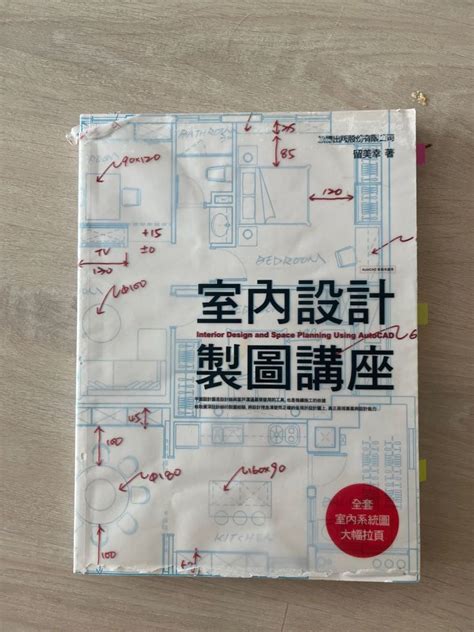 室內設計 書